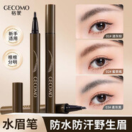 格蒙（GECOMO）水眉筆自然野生眉顯色防水防汗持久不脫色順滑極細(xì)眉筆蜜茶褐02