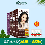 韓愢天然植物鮮花泡泡染發(fā)膏王姬代言黑色純韓思生態(tài)3d艾尚彩染發(fā)焗油 3盒黑D601+1盒栗棕（送護(hù)發(fā)素）