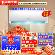志高空調(diào)掛壁式 新能效 單冷 定頻 臥室客廳 出租房 節(jié)能省電自清潔獨立除濕 以舊換新包基礎(chǔ)安裝 大2匹 五級能效 單冷 定頻20-30平方