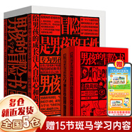 【新華正版】六下：魯濱孫/魯濱遜漂流記等 快樂(lè )讀書(shū)吧六年級下冊課外閱讀必讀課外書(shū)書(shū)目 人民教育出版社人教版 小說(shuō)類(lèi)：男孩的冒險書(shū)全彩典藏版2冊康恩·伊古爾登
