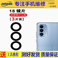 佳維若魅族18X 18pro 18S后置攝像頭16X 16th 16S玻璃鏡片Pro7 15plus手機照相機鏡面MX6 Pro6S鏡頭蓋MX5 族18/魅族18S【高清原鏡片3片】送工身
