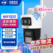 中維世紀(jì)雙攝600萬(wàn)槍球聯(lián)動(dòng)全彩球機(jī)攝像頭360度無(wú)死角夜視監(jiān)控器無(wú)線wifi室外雙畫(huà)面云視通手機(jī)遠(yuǎn)程監(jiān)控 600萬(wàn)全彩【wifi款/6寸】雙鏡頭+對(duì)講 標(biāo)準(zhǔn)款（無(wú)存儲(chǔ)卡）
