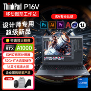 ThinkPad P16v 高性能三維3d建模渲染CAD繪制圖畫專用設(shè)計師獨(dú)顯筆記本電腦 聯(lián)想ibm移動圖形工作站可選P1 P16v i7-13700H A1000 獨(dú)立顯卡 升級至：32GB內(nèi)存 1