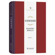 比較稅收制度——兼論我國現行稅制的完善