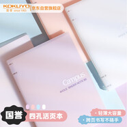 國譽(yù)（KOKUYO）Campus四孔活頁本大容量可換內(nèi)頁筆記本子 A5/40頁橫線 淡紫 1個 WCN-CBN342LV