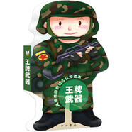 幼兒?jiǎn)⒚烧J知紙板書(shū)·王牌武器 撕不爛卡通外形 0-6歲