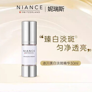 nywow o面霜瑞士妮瑞斯NIANCE太子妃面霜冰川水面膜眼霜精華潔面乳套裝 美白祛斑煥顏精華液30ml