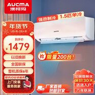 澳柯瑪（AUCMA）空調(diào)掛機(jī) 臥室家用壁掛式空調(diào)變頻定頻冷暖出租房空調(diào) 新能效 獨(dú)立除濕 以舊換新 1.5匹 強(qiáng)勁制冷-無制熱 不含安裝服務(wù)