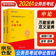 公考申論技巧書2026 鐘君申論萬能寶典+范文高分2件套 國家省聯(lián)考事業(yè)單位編制 華圖模塊寶典專項教材 公務(wù)員素材公文資料 北京浙江蘇云南山東西廣東四川河南北湖福建安徽 可搭網(wǎng)課粉筆100題