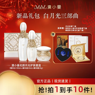 花顏月光護膚套盒化妝品全套補水抗皺緊致淡紋新年禮物 1套到手1 手10件