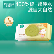 全棉時代新生嬰兒棉濕巾寶寶手口專用屁屁帶蓋家庭實惠套裝 【居家款】 70抽 1包 嘗鮮裝