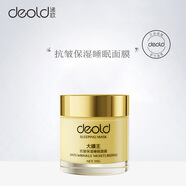 遞歐抗皺保濕睡眠面膜大膜王提亮控油保濕補水緊致淡化細紋懶人免洗 大膜王55gD8745