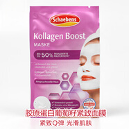 雪本詩德國進(jìn)口面膜唇膜玻尿酸眼膜膠原蛋白死海泥補(bǔ)水保濕提拉緊致清潔 膠原蛋白葡萄籽緊致面膜 10ml 1袋