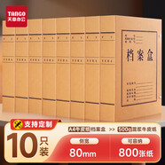 天章 （TANGO）10只80mm混漿500g牛皮紙檔案盒a4文件盒 資料盒 辦公用品行政財會(huì )憑證收納盒學(xué)?？荚嚧鏅n P9005