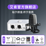 艾肯iCON 4nano外置聲卡套裝主播直播喊麥全套手機(jī)電腦通用錄音電容麥克風(fēng)聲卡套裝 4nano+艾肯神盾【需連電腦】