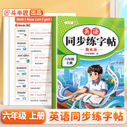 斗半匠 英語字帖六年級上冊 六年級英語字帖衡水體 小學(xué)英語硬筆書法練習(xí)鋼筆書寫描紅練字本每日一練