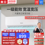 金立一級能效空調(diào)掛機 1.5匹 補貼 節(jié)能省電低音 家用大風(fēng)量壁空調(diào) 獨立除濕 支持以舊換新 大1匹 一級能效 單冷 無安裝服務(wù)（十年質(zhì)保）