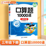 斗半匠三年級(jí)下冊(cè)口算題10000道北師大版口算大通關(guān)三年級(jí)下口算天天練數(shù)學(xué)計(jì)算能手三年級(jí)一課一練口算題卡