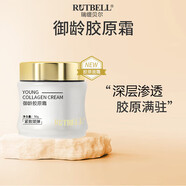 RUTBELL瑞緹貝爾基因重組人膠原蛋白原料御齡膠原霜三型膠原 霜三型膠原