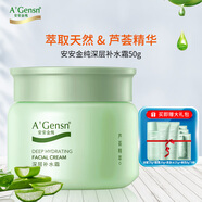 安安金純（A'Gensn）蘆薈深層補(bǔ)水霜50g 深層補(bǔ)水 面霜 護(hù)膚品 化妝品 50g