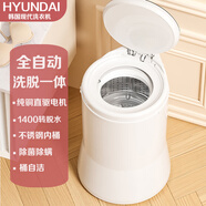 HYUNDAI韓國現代全自動洗衣機小型迷你家用便攜式內衣褲嬰兒桶小洗衣機宿舍節(jié)能洗脫一體脫水甩干機 白色 豪華白（銅電機+水位調節(jié)+銀離子+不銹鋼桶）