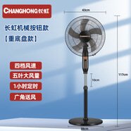 長虹Changhong長虹風(fēng)扇家用落地扇辦公室定時16寸搖頭扇立體式電 長虹機(jī)械款風(fēng)扇【重底盤】 起訂1-999臺