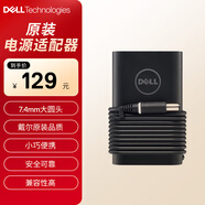 戴爾(DELL)原裝筆記本電腦充電器 電源適配器 65W-7.4mm接口 適用靈越14-3437 成就3460 電腦電源線