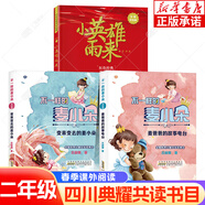 四川典耀共讀書目二年級課外閱讀 麥爸爸的故事電臺 小英雄雨來注音彩繪版 變來變?nèi)サ柠溞《?親愛的小狼大傻大傻的新校服 春天和我們躲貓貓 寄居蟹的家 【全3冊】二年級春季閱讀