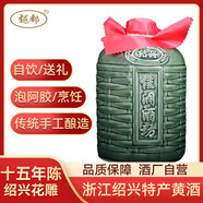 越都黃酒紹興花雕十五年陳 養(yǎng)生酒半干清爽型1500ML壇裝傳統(tǒng)釀造