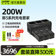 LKTOP適用大dji疆御3充電器200W御3Pro電池充電管家Mavic3/Mavic 3pro/御3C/御3T/御3E行業(yè)版無(wú)人機(jī) 200W御3充電管家+御3電池*3