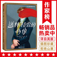 作家榜名著：道林·格雷的畫像（飽受爭議！終成名著！王爾德小說神作，寫透人性黑暗面?。?
                                         title=
