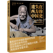 【包郵】米莉婭姆·里德 著影像中國70年甘博的中國攝影集中國影像歷史老照片書籍 遺失在西方的中國史：1908甘博兄弟發(fā)現(xiàn)的彩色中國