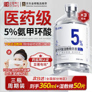 氨甲環(huán)酸精華液5%傳明酸精華高濃度濕敷液原液提亮膚色改善暗沉