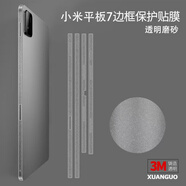 塔斯基適用小米平板7邊框保護膜背膜全屏覆蓋防摔7pro喇叭金屬防塵網(wǎng)側面防刮透明超薄軟膜四邊全包貼膜 透明磨砂邊框膜+喇叭防塵網(wǎng)+透明背膜-1套 小米平板6/6pro