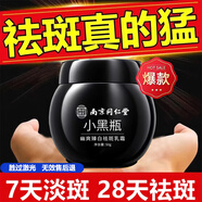 南京同仁堂強(qiáng)效第1名美白祛斑霜淡化黑色素老年黃褐曬雀斑男女士保濕面正品 第2瓶半價(jià)[終身不長(zhǎng)斑]