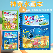 佳茉神奇水畫本清水涂色繪畫反復(fù)涂鴉書寶寶益智男孩女孩幼兒園2本裝【動物世界+海底世界】兒童禮物