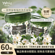 婭洛思 5D梔子花洗衣凝珠留香珠三合一洗衣液持久留香味除菌除螨60顆