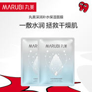 丸美（MARUBI）深潤細(xì)嫩補(bǔ)水保濕面膜 鎖水滋養(yǎng)細(xì)致毛孔 護(hù)膚品男女 深潤面膜2片試用