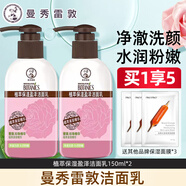 曼秀雷敦男女士潔面乳控油凈透美白保濕補(bǔ)水滋潤清潔泡沫型凈化毛孔洗面奶 植萃保濕盈澤150ml雙支裝