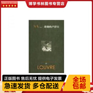 正版庫存九成新  9787108035509 蔣勛的盧浮宮 蔣勛 著 生活·讀書·新知三聯(lián)書店