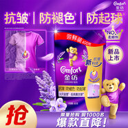 金紡衣服香氛固色柔順劑薰衣草400g護型護色防褪色防褶皺起球持久留香