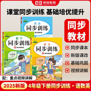 2025春[人教版]最新小學(xué)同步訓(xùn)練四年級(jí)下冊(cè)語文數(shù)學(xué)英語人教版同步練習(xí)冊(cè) 一課一練課時(shí)提優(yōu)作業(yè)專項(xiàng)練習(xí)題 課課練53天天練