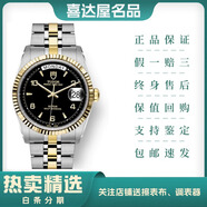 【二手99新】帝舵TUDOR王子與公主系列 情侶瑞士手表 經(jīng)典氣質(zhì)百搭 M76213-0012黑盤間金36mm