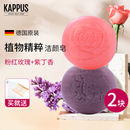 吉百事（Kappus）德國進(jìn)口玫瑰潔面皂洗臉香皂洗手洗澡沐浴香薰香皂手工精油皂男女 【玫瑰+紫丁香】2塊組合