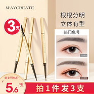 健美創(chuàng  )研小金筷眉筆極細三角 新手易畫(huà)不易暈染3支裝  03#深咖