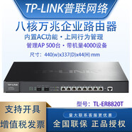 普聯(lián)（TP-LINK）企業(yè)級萬兆有線VPN路由器 多WAN口 四核高性能萬兆SFP+光口AC管理 TL-ER8820T 多WAN口/帶機量5000 不開票價格