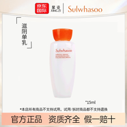 雪花秀（SULWHASOO）滋盈肌本水乳套裝(水15ml+乳液15ml)護(hù)膚套裝 節(jié)日禮物 雪花秀滋盈單乳15ml