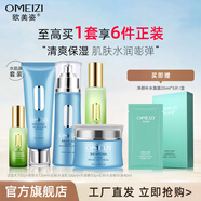 歐美姿水肌源套裝化妝品秋冬水乳面霜水潤保濕清爽不油送女友護膚品正品 潔面乳 爽膚水 乳液 精華 水凝霜