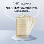 安科麗安科麗多肽潤安生物纖維特護(hù)面膜平滑肌膚緊致提拉保濕抗皺
