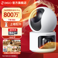 360智能攝像機(jī)P500 雙攝版 雙500萬高清攝像頭家用監(jiān)控手機(jī)遠(yuǎn)程監(jiān)控器360度夜視全景嬰兒寵物看護(hù) 【雙400性價(jià)比】64G卡內(nèi)存卡套餐